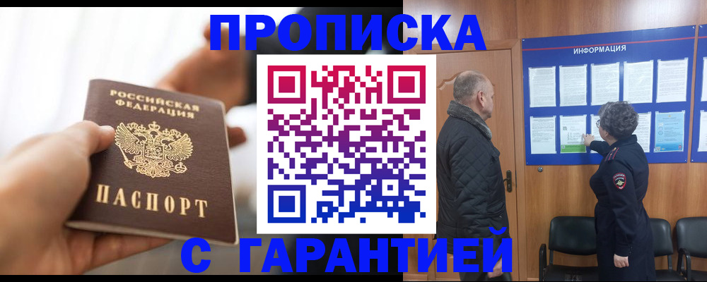 прописка в квартире в Ангарске