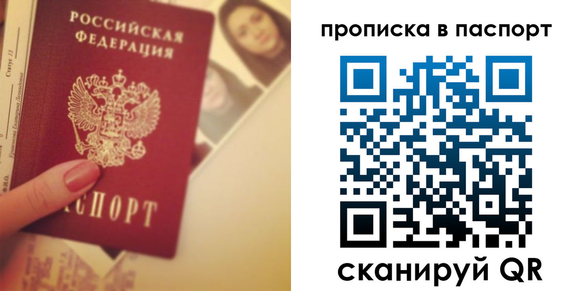временная регистрация в Ангарске
