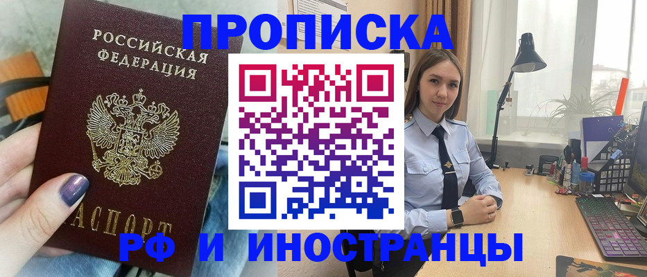 прописка законно в Ангарске