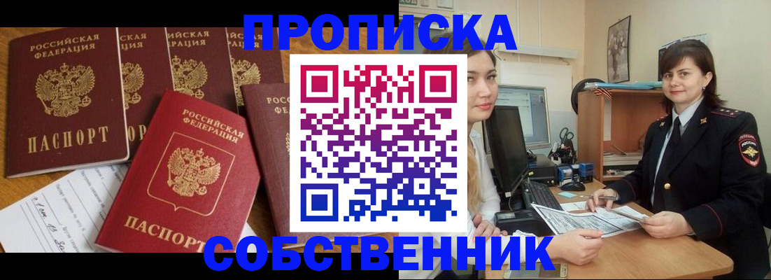 прописка в квартире в Ангарске