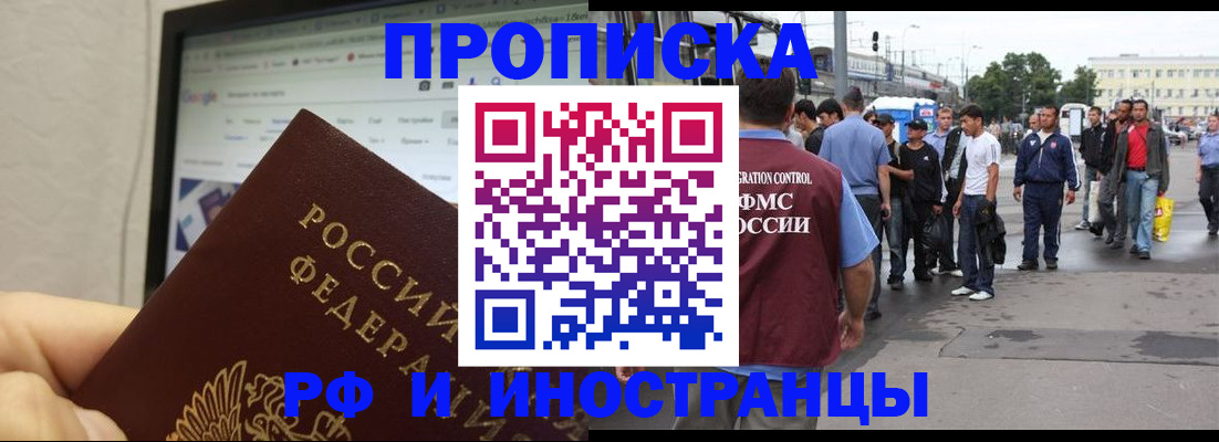 прописка ребенка в Ангарске