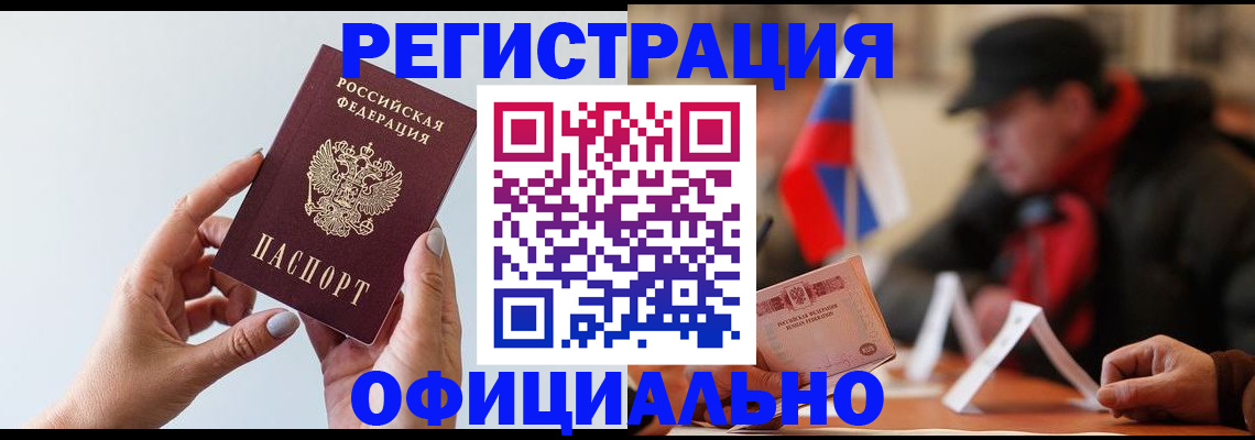 прописка для школы в Ангарске