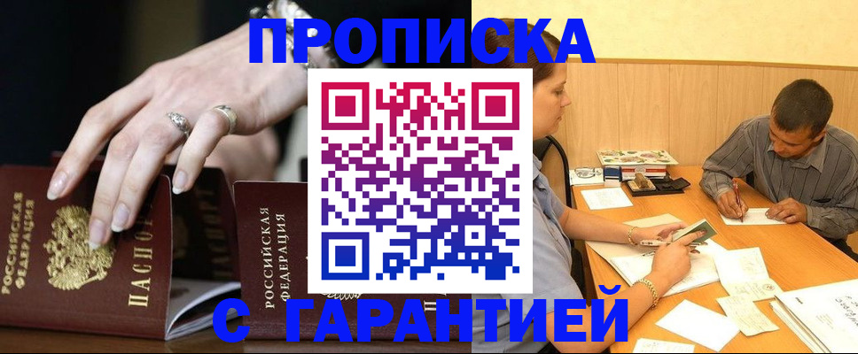 временная регистрация адрес в Ангарске