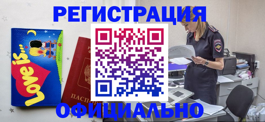 временная регистрация гарантия в Ангарске
