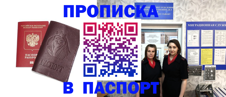 временная регистрация надежно в Ангарске