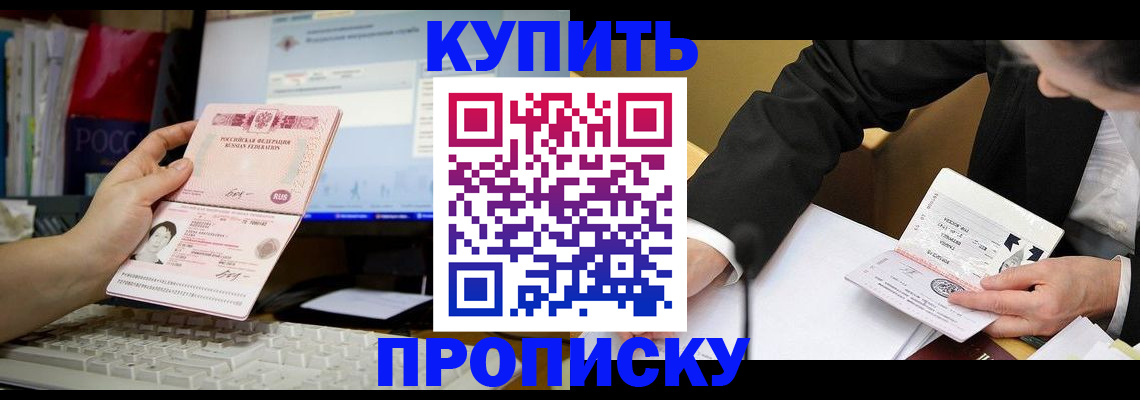 прописка ребенка в Ангарске