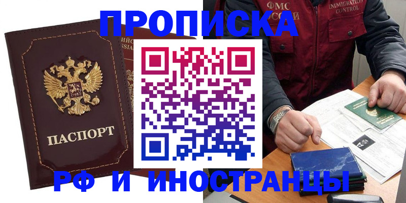 временная регистрация собственник в Ангарске