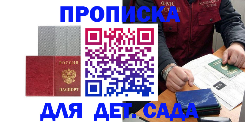 прописка для военкомата в Ангарске