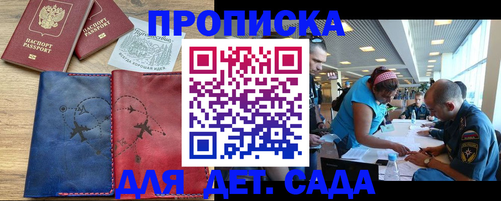 прописка для кредита в Ангарске
