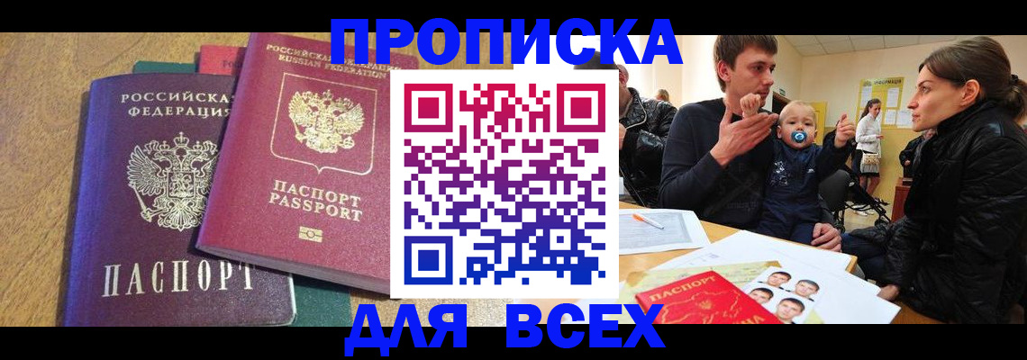 где прописаться в Ангарске