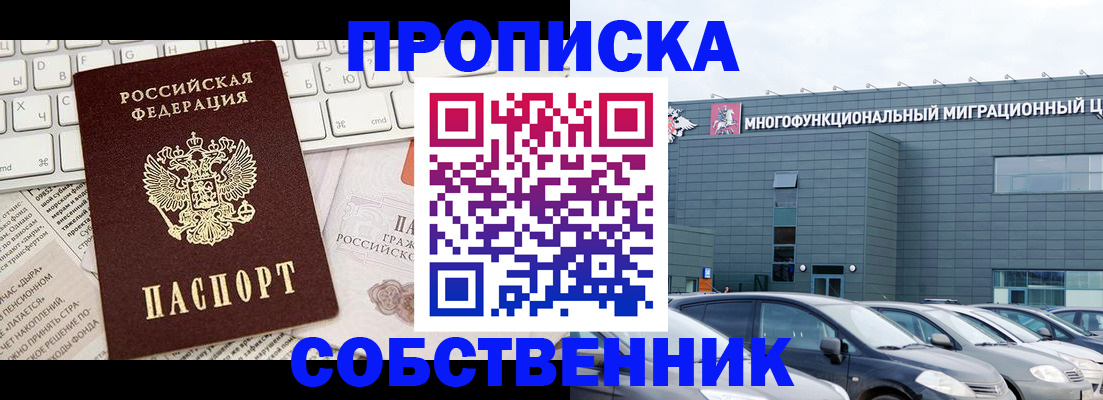 прописка для работы в Ангарске