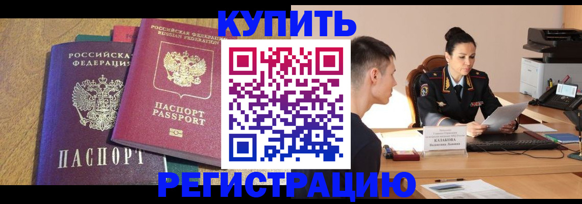 прописка для кредита в Ангарске